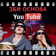 ЗБИ Основа-крр на YouTube